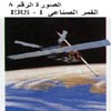   ERS-1