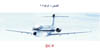 DC-9