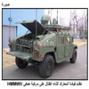         HMMWV